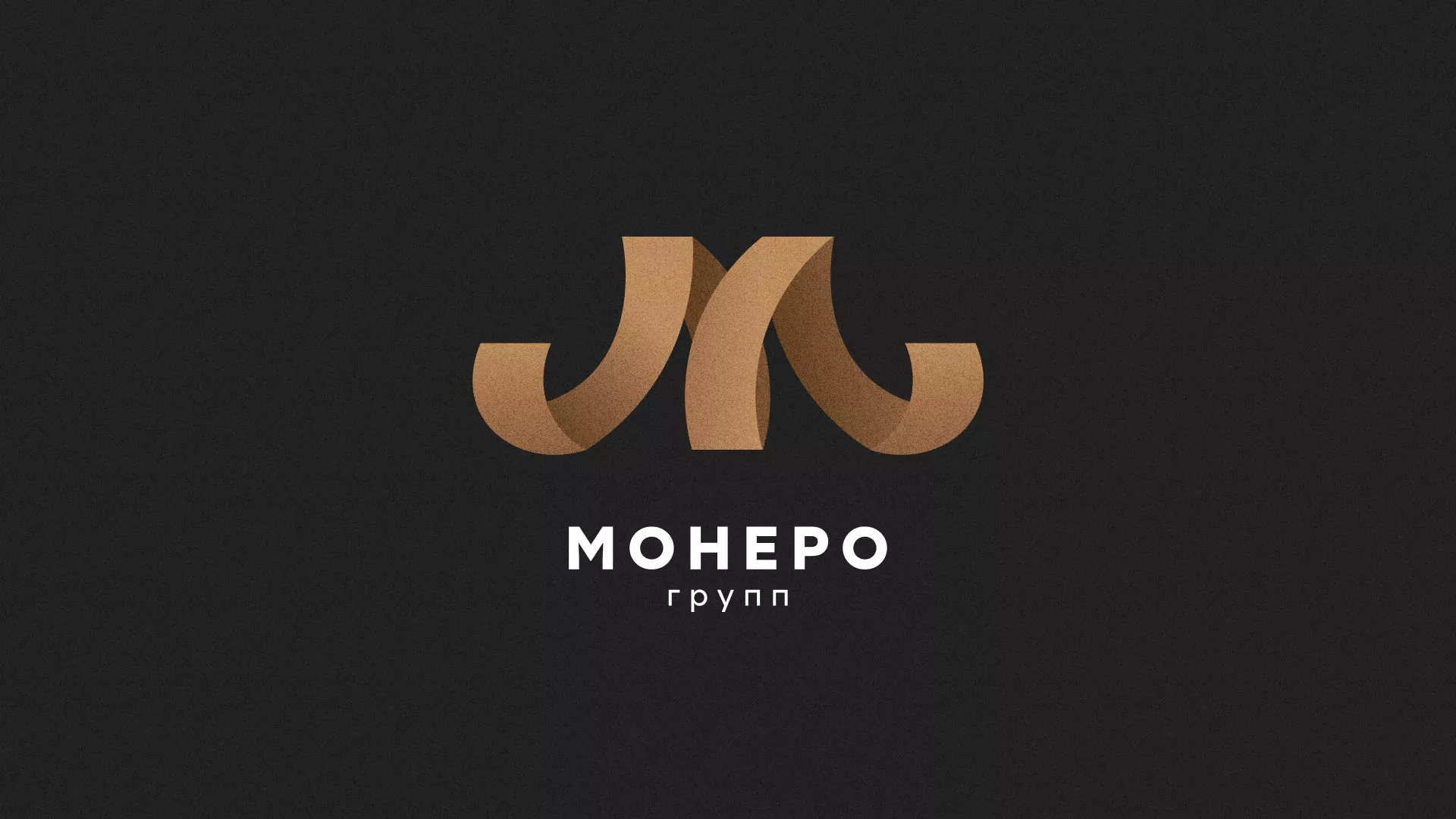Разработка логотипа для компании «Монеро групп» в Задонске